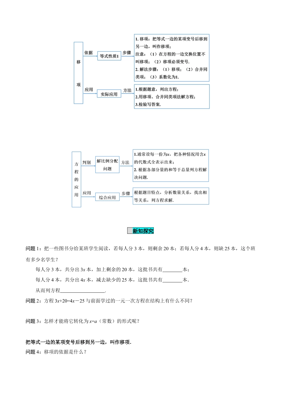 初中数学七年级上-5.2 解一元一次方程（第2课时 移项）（导学案）- （人教版）.docx_第2页