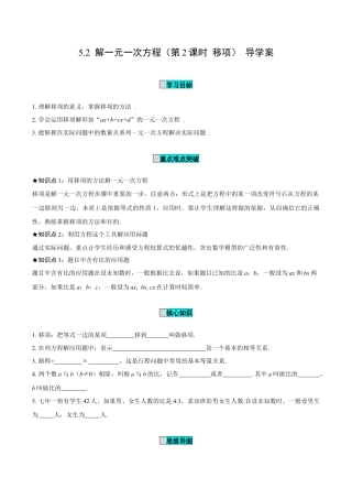 初中数学七年级上-5.2 解一元一次方程（第2课时 移项）（导学案）- （人教版）.docx