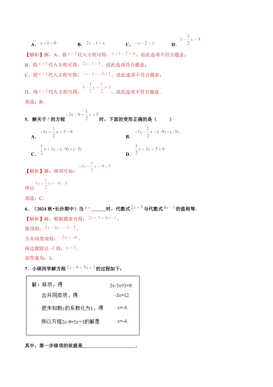 初中数学七年级上-5.2 解一元一次方程（第2课时 移项）（分层作业）【解析版】-（人教版）.docx_第2页