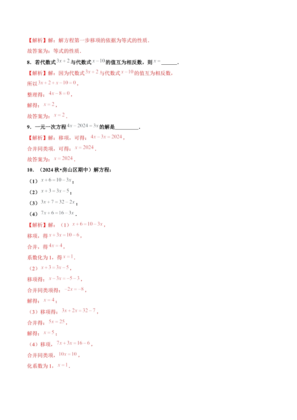 初中数学七年级上-5.2 解一元一次方程（第2课时 移项）（分层作业）【解析版】-（人教版）.docx_第3页