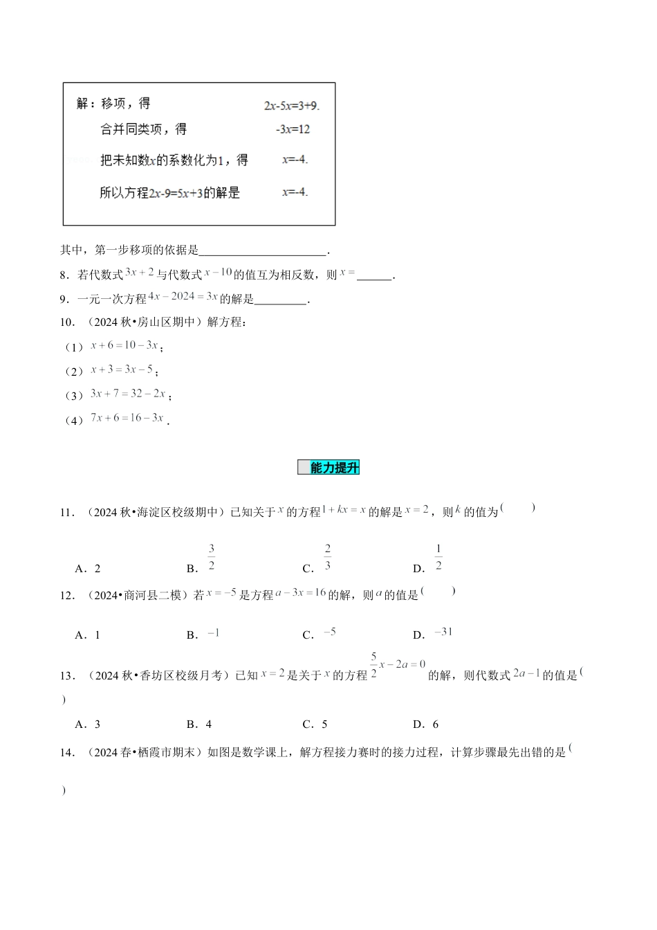 初中数学七年级上-5.2 解一元一次方程（第2课时 移项）（分层作业）【原卷版】-（人教版）.docx_第2页