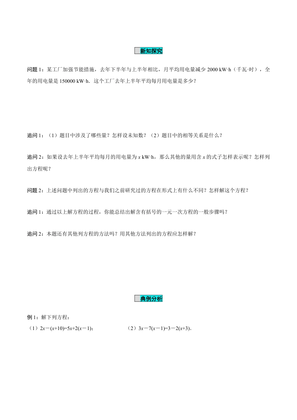 初中数学七年级上-5.2 解一元一次方程（第3课时 去括号）（导学案）- （人教版）.docx_第2页