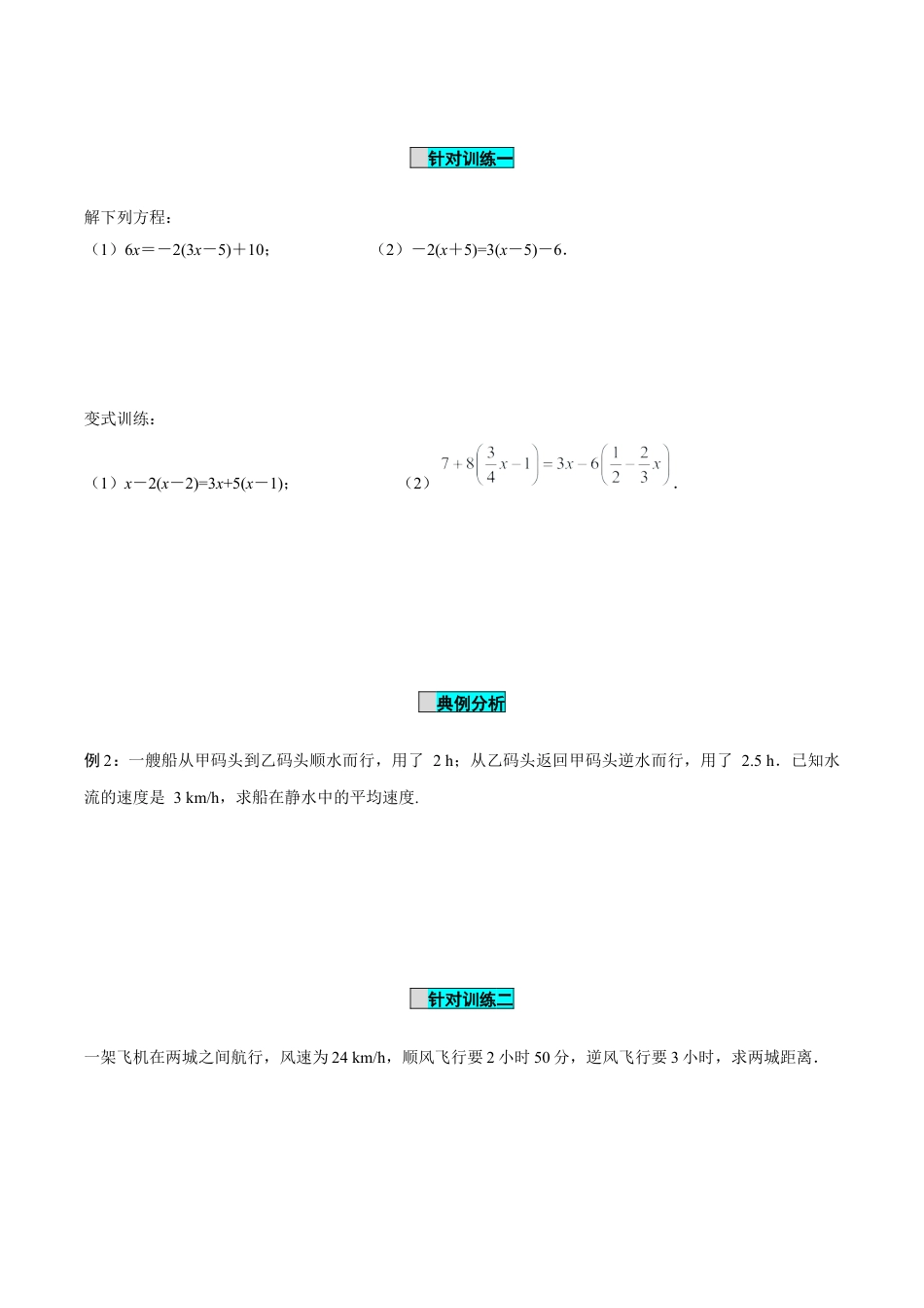 初中数学七年级上-5.2 解一元一次方程（第3课时 去括号）（导学案）- （人教版）.docx_第3页