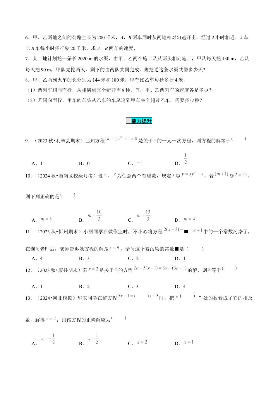 初中数学七年级上-5.2 解一元一次方程（第3课时 去括号）（分层作业）【原卷版】-（人教版）.docx_第2页