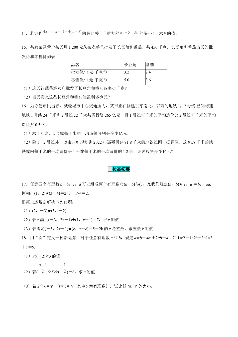 初中数学七年级上-5.2 解一元一次方程（第3课时 去括号）（分层作业）【原卷版】-（人教版）.docx_第3页