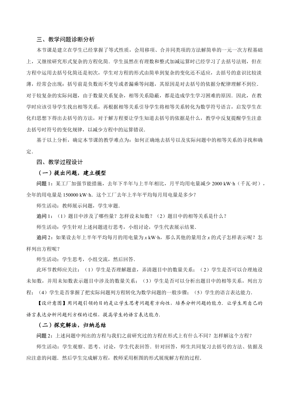 初中数学七年级上-5.2 解一元一次方程（第3课时 去括号）（教学设计）- （人教版）.docx_第2页