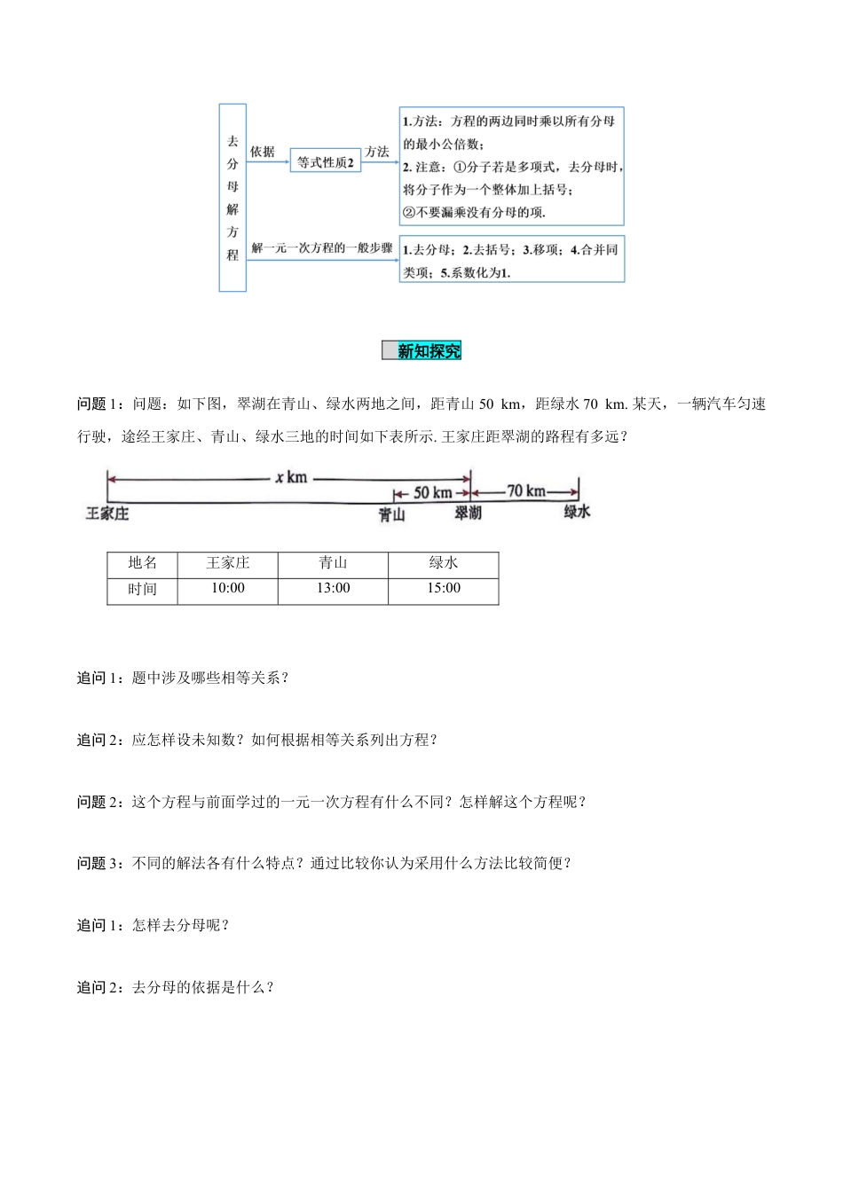 初中数学七年级上-5.2 解一元一次方程（第4课时 去分母）（导学案）- （人教版）.docx_第2页