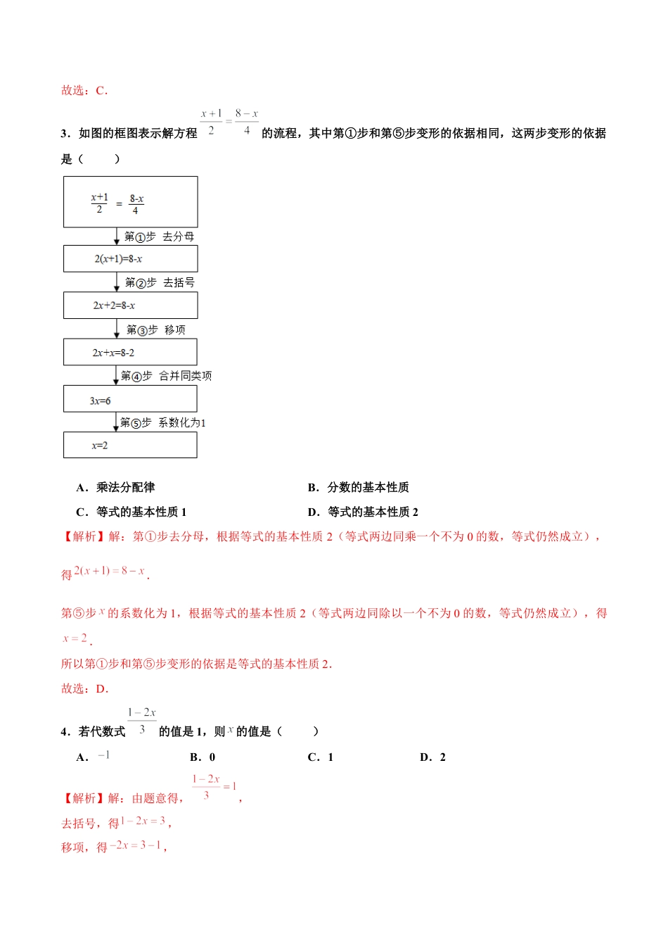 初中数学七年级上-5.2 解一元一次方程（第4课时 去分母）（分层作业）【解析版】-（人教版）.docx_第2页