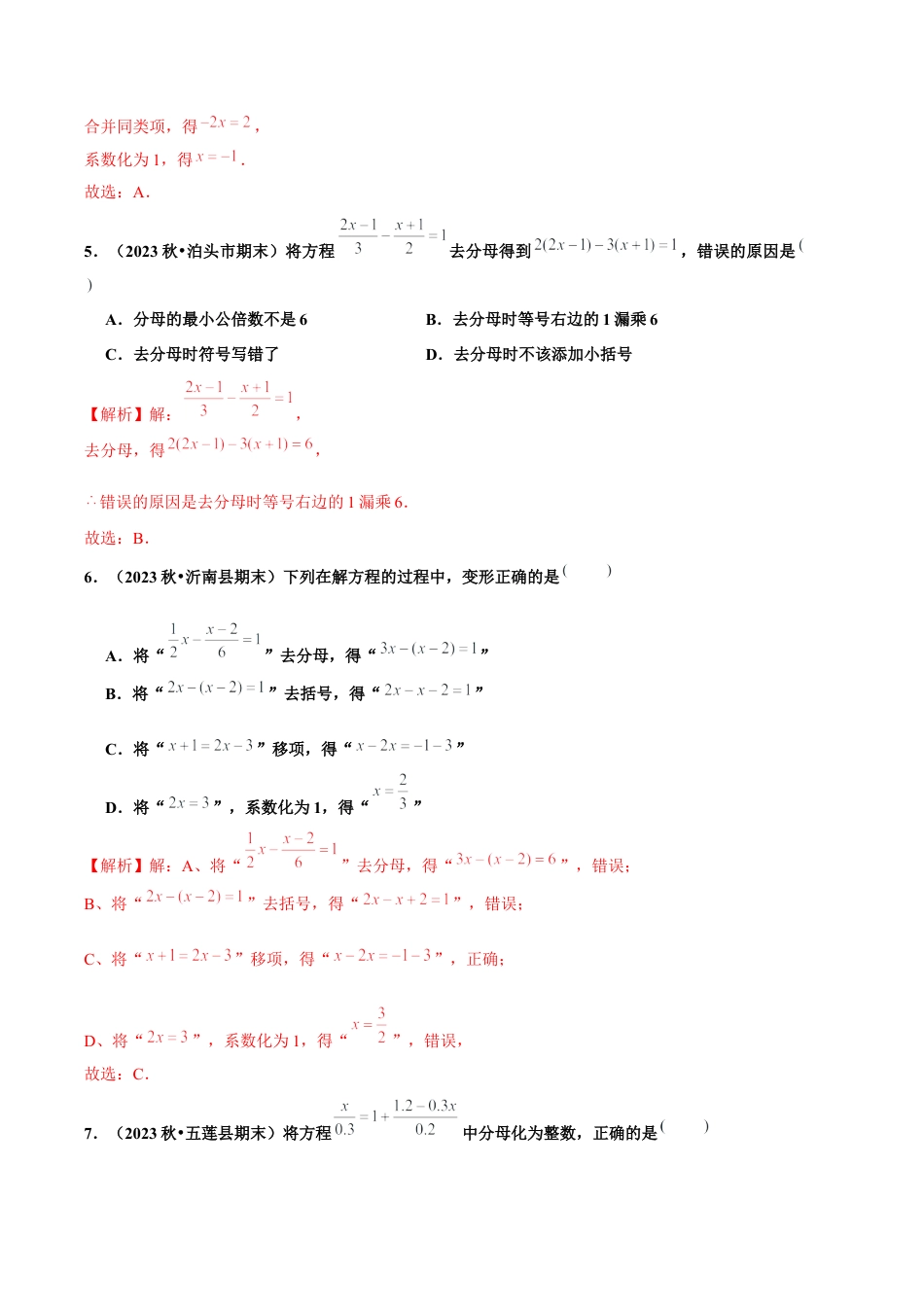 初中数学七年级上-5.2 解一元一次方程（第4课时 去分母）（分层作业）【解析版】-（人教版）.docx_第3页