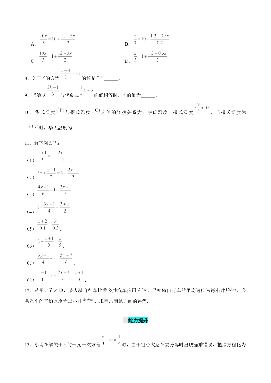 初中数学七年级上-5.2 解一元一次方程（第4课时 去分母）（分层作业）【原卷版】-（人教版）.docx_第3页