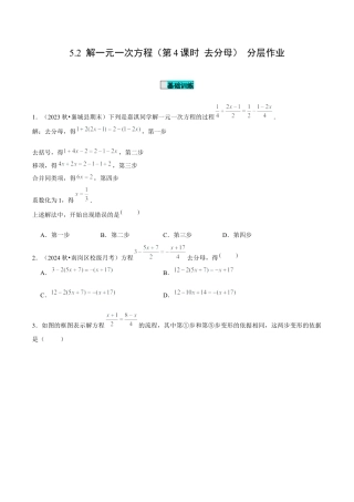 初中数学七年级上-5.2 解一元一次方程（第4课时 去分母）（分层作业）【原卷版】-（人教版）.docx