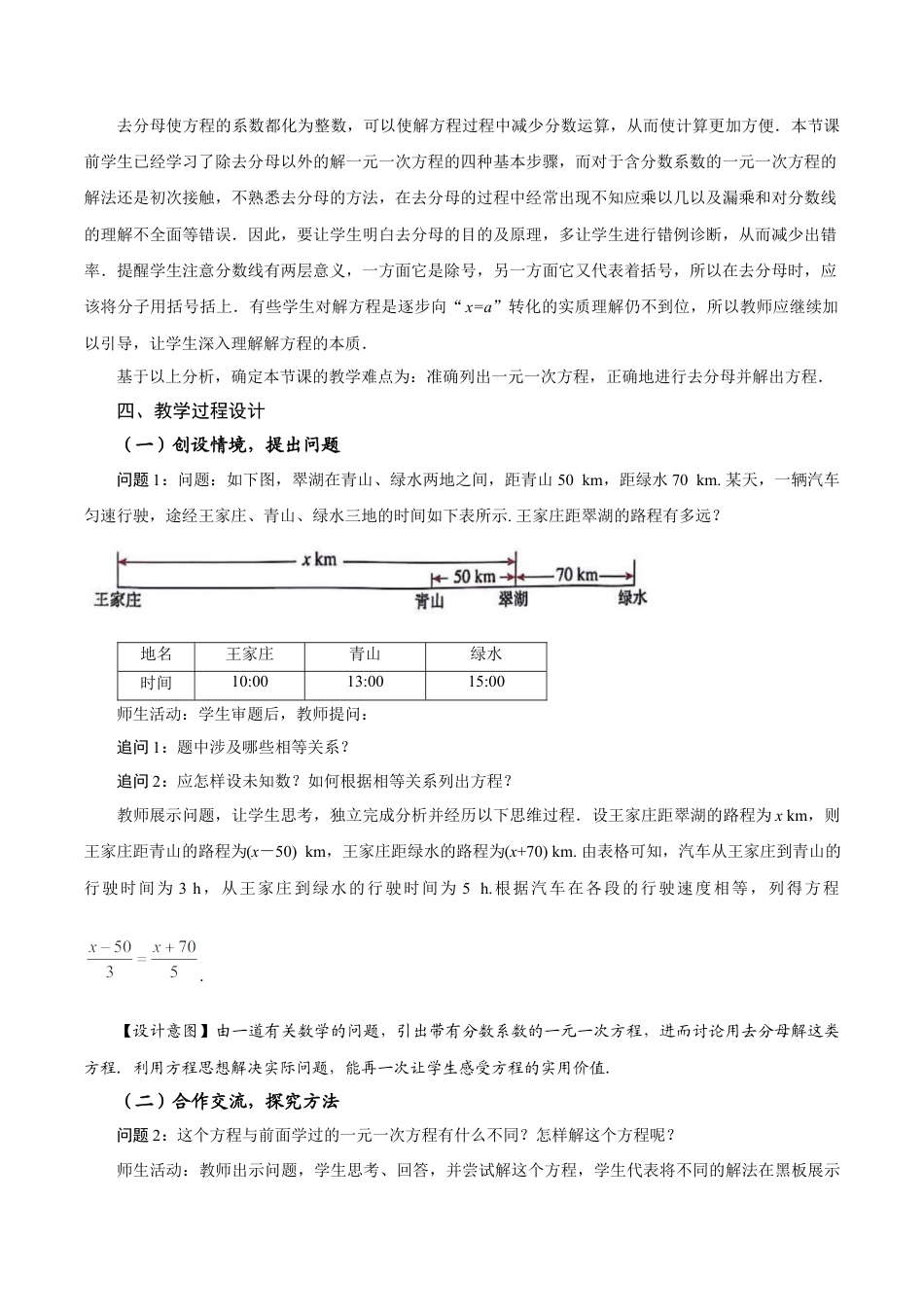 初中数学七年级上-5.2 解一元一次方程（第4课时 去分母）（教学设计）- （人教版）.docx_第2页