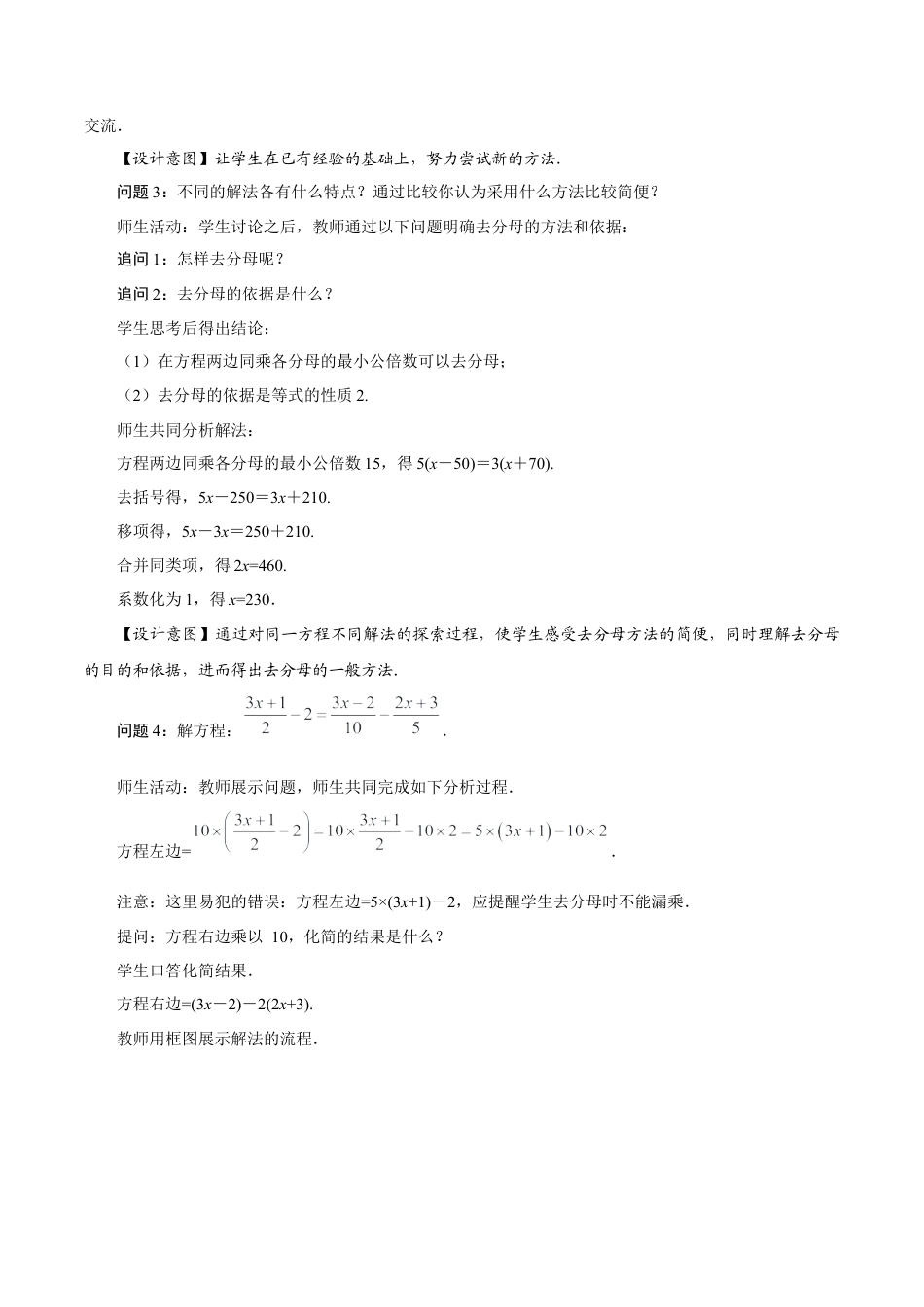 初中数学七年级上-5.2 解一元一次方程（第4课时 去分母）（教学设计）- （人教版）.docx_第3页