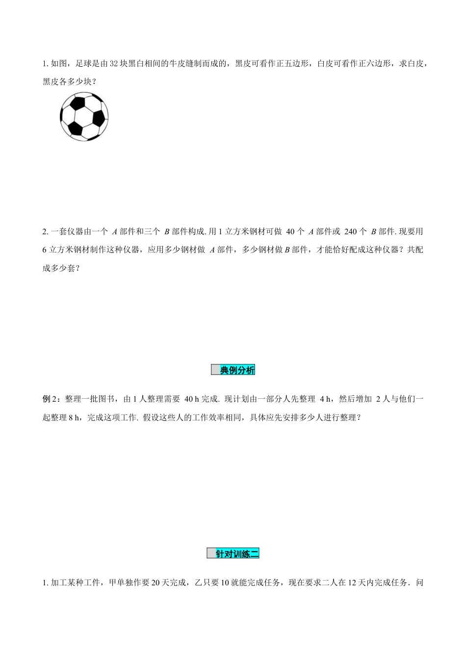 初中数学七年级上-5.3 实际问题与一元一次方程（第1课时 产品配套问题和工程问题）（导学案）-（人教版）.docx_第3页