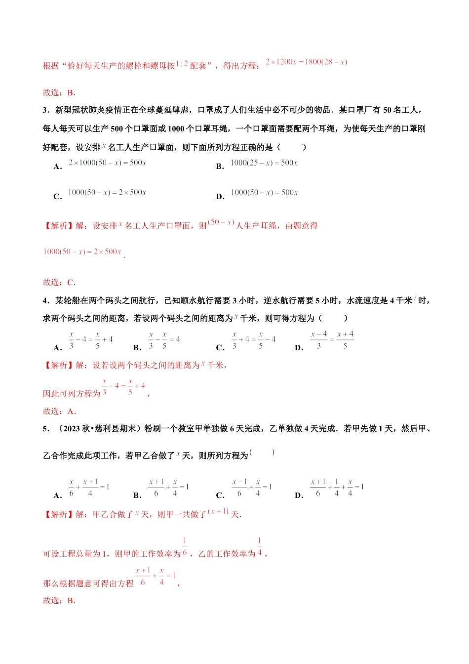初中数学七年级上-5.3 实际问题与一元一次方程（第1课时 产品配套问题和工程问题）（分层作业）【解析版】-（人教版）.docx_第2页