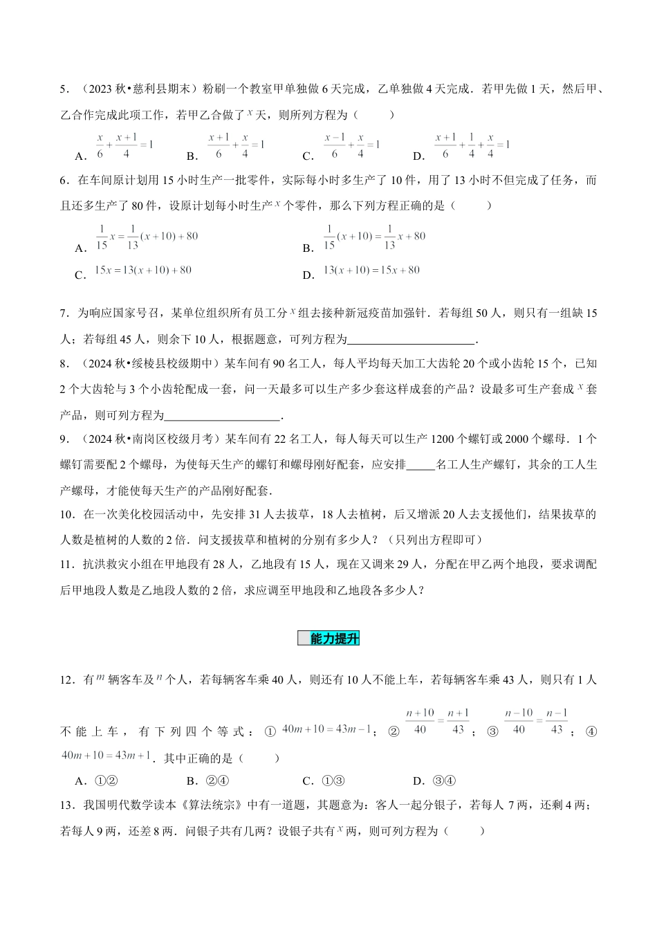 初中数学七年级上-5.3 实际问题与一元一次方程（第1课时 产品配套问题和工程问题）（分层作业）【原卷版】-（人教版）.docx_第2页
