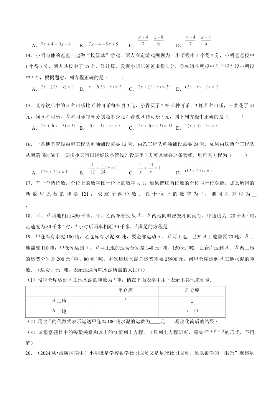 初中数学七年级上-5.3 实际问题与一元一次方程（第1课时 产品配套问题和工程问题）（分层作业）【原卷版】-（人教版）.docx_第3页