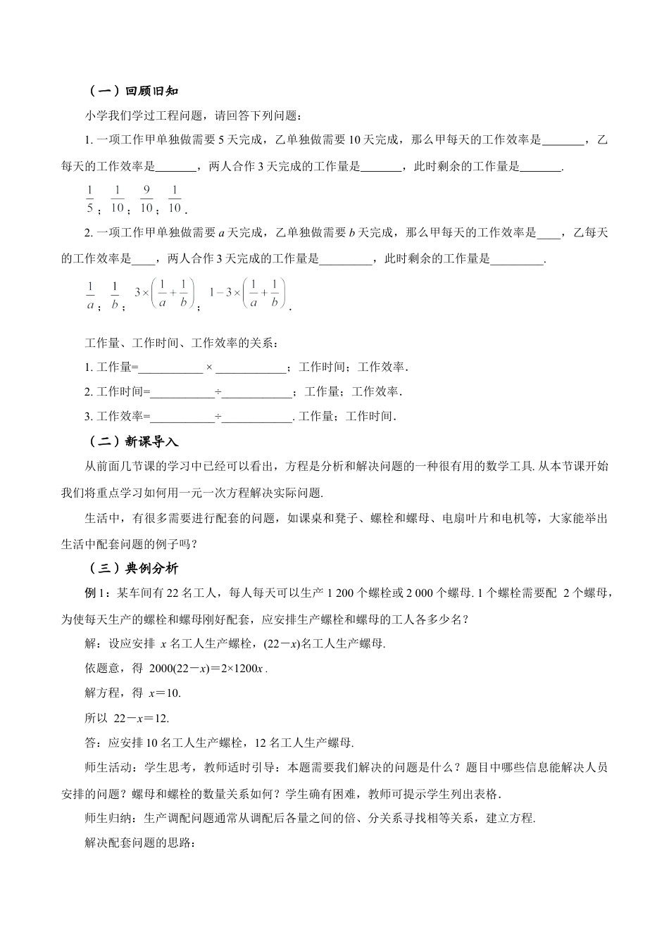 初中数学七年级上-5.3 实际问题与一元一次方程（第1课时 产品配套问题和工程问题）（教学设计）.docx_第2页