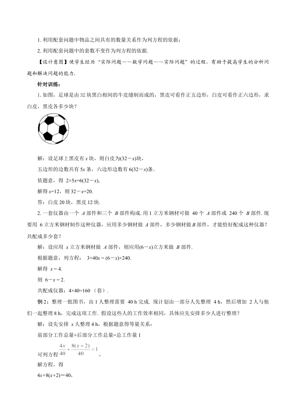 初中数学七年级上-5.3 实际问题与一元一次方程（第1课时 产品配套问题和工程问题）（教学设计）.docx_第3页