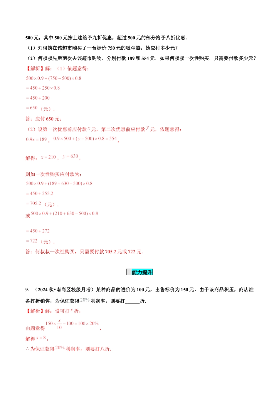 初中数学七年级上-5.3 实际问题与一元一次方程（第2课时 销售中的盈亏问题）（分层作业）【解析版】-（人教版）.docx_第3页