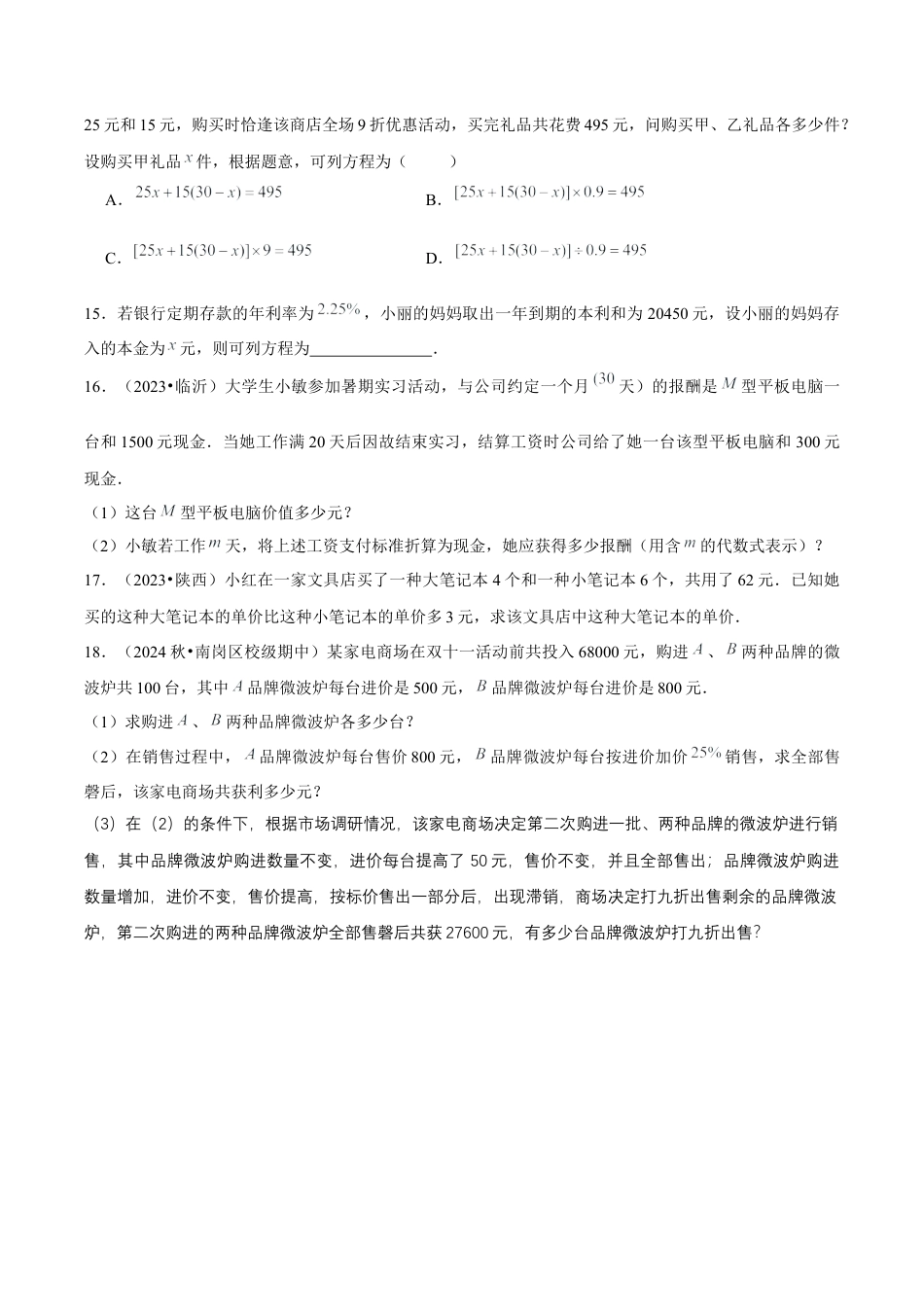 初中数学七年级上-5.3 实际问题与一元一次方程（第2课时 销售中的盈亏问题）（分层作业）【原卷版】-（人教版）.docx_第3页