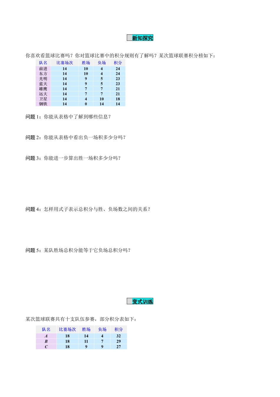 初中数学七年级上-5.3 实际问题与一元一次方程（第3课时 球赛积分表问题）（导学案）-（人教版）.docx_第2页
