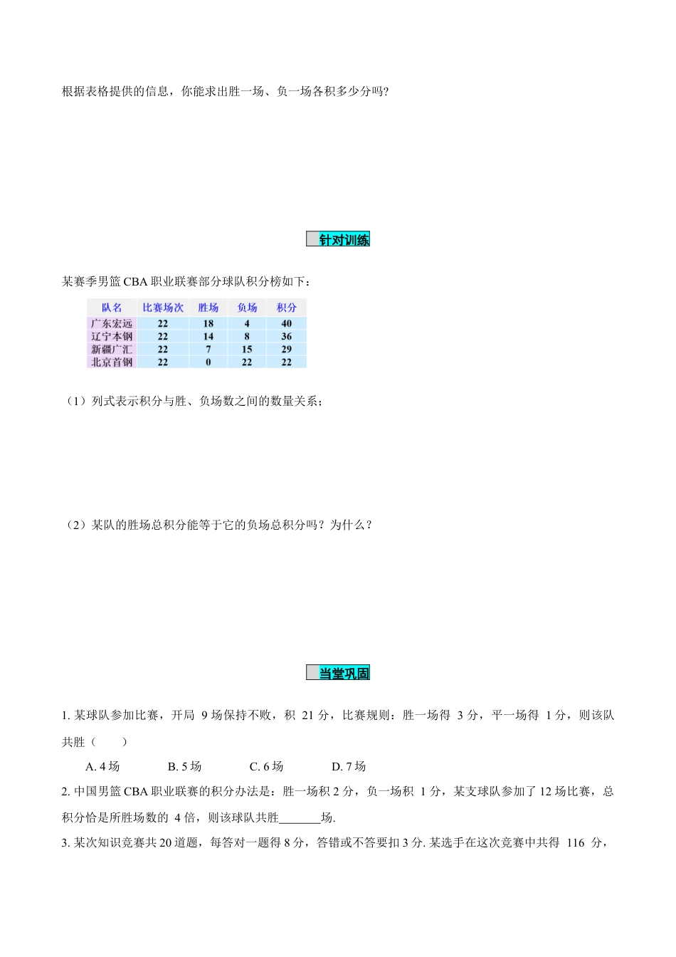 初中数学七年级上-5.3 实际问题与一元一次方程（第3课时 球赛积分表问题）（导学案）-（人教版）.docx_第3页