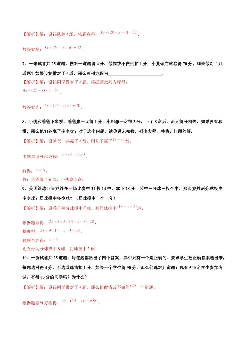 初中数学七年级上-5.3 实际问题与一元一次方程（第3课时 球赛积分表问题）（分层作业）【解析版】-（人教版）.docx_第3页