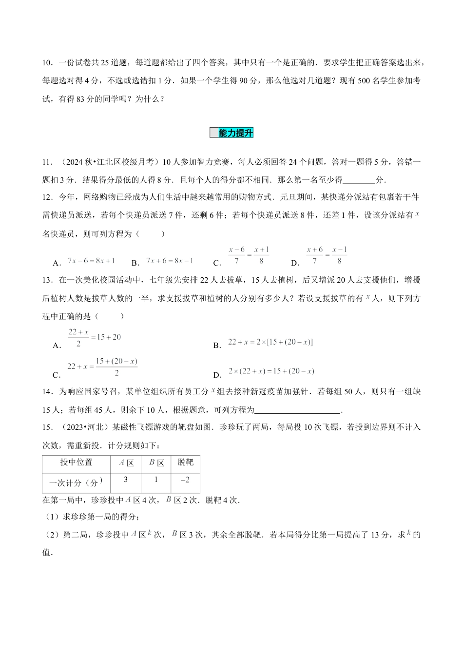 初中数学七年级上-5.3 实际问题与一元一次方程（第3课时 球赛积分表问题）（分层作业）【原卷版】-（人教版）.docx_第2页