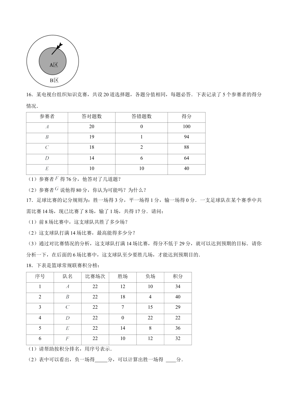 初中数学七年级上-5.3 实际问题与一元一次方程（第3课时 球赛积分表问题）（分层作业）【原卷版】-（人教版）.docx_第3页