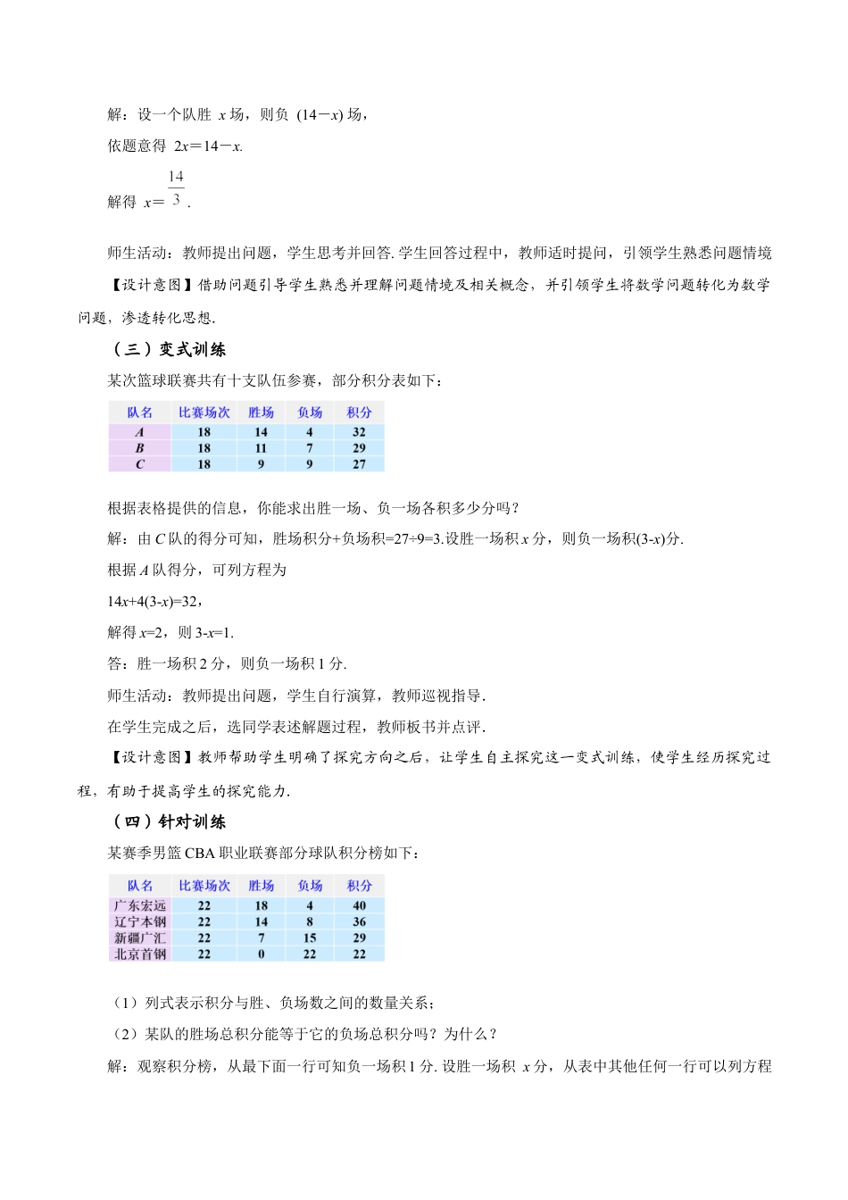 初中数学七年级上-5.3 实际问题与一元一次方程（第3课时 球赛积分表问题）（教学设计）.docx_第3页