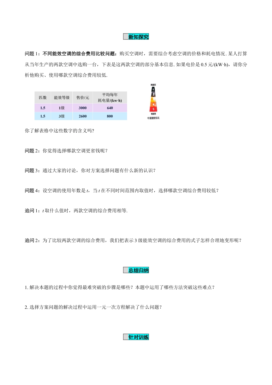 初中数学七年级上-5.3 实际问题与一元一次方程（第4课时 选择方案问题）（导学案）-（人教版）.docx_第2页