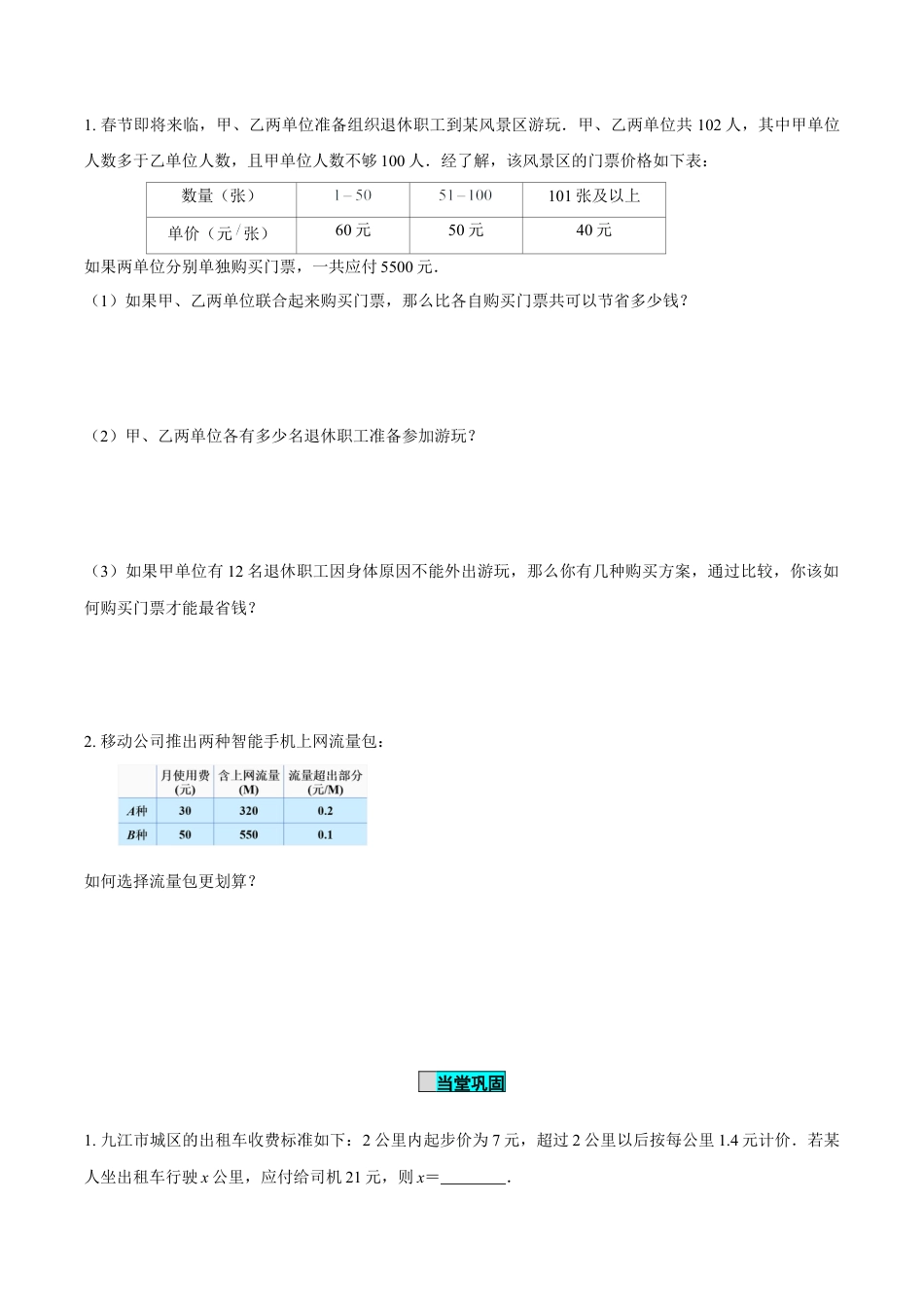 初中数学七年级上-5.3 实际问题与一元一次方程（第4课时 选择方案问题）（导学案）-（人教版）.docx_第3页