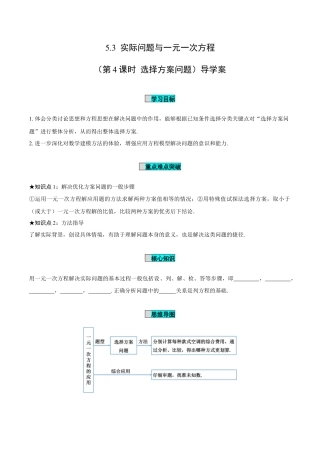 初中数学七年级上-5.3 实际问题与一元一次方程（第4课时 选择方案问题）（导学案）-（人教版）.docx