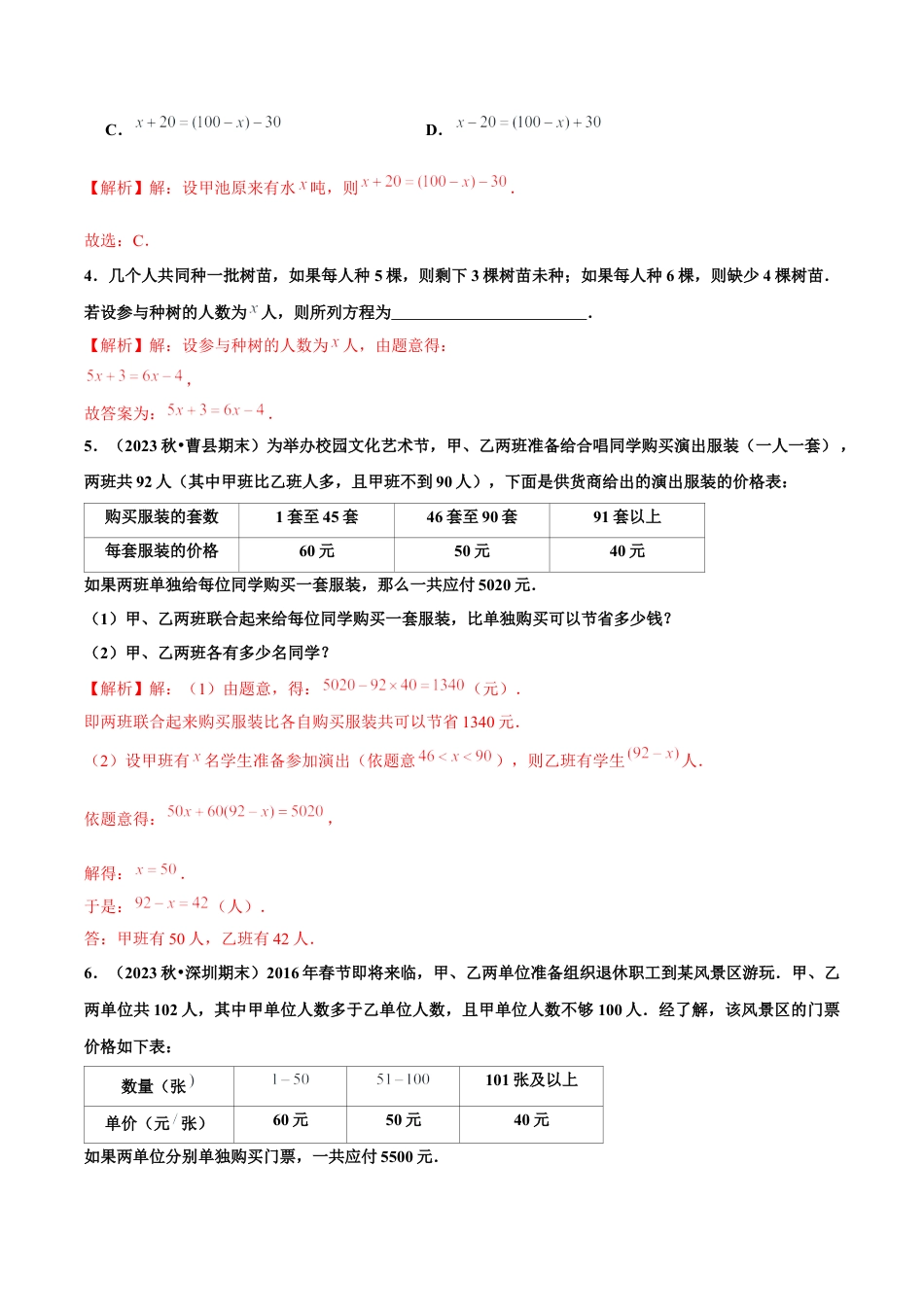 初中数学七年级上-5.3 实际问题与一元一次方程（第4课时 选择方案问题）（分层作业）【解析版】-（人教版）.docx_第2页