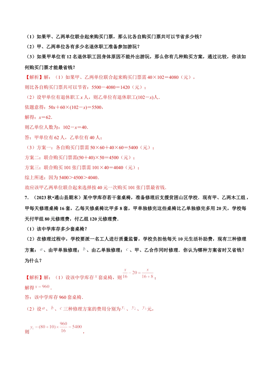 初中数学七年级上-5.3 实际问题与一元一次方程（第4课时 选择方案问题）（分层作业）【解析版】-（人教版）.docx_第3页