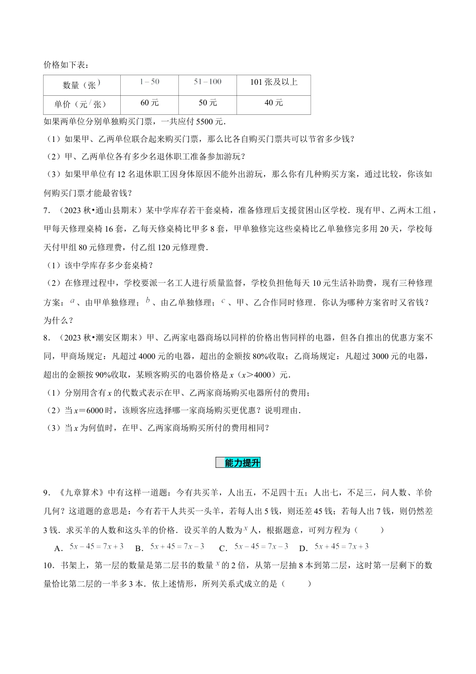 初中数学七年级上-5.3 实际问题与一元一次方程（第4课时 选择方案问题）（分层作业）【原卷版】-（人教版）.docx_第2页