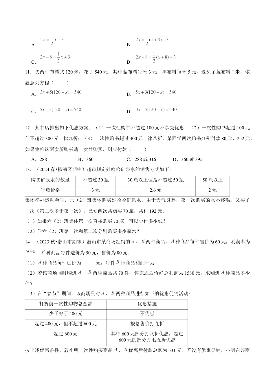 初中数学七年级上-5.3 实际问题与一元一次方程（第4课时 选择方案问题）（分层作业）【原卷版】-（人教版）.docx_第3页