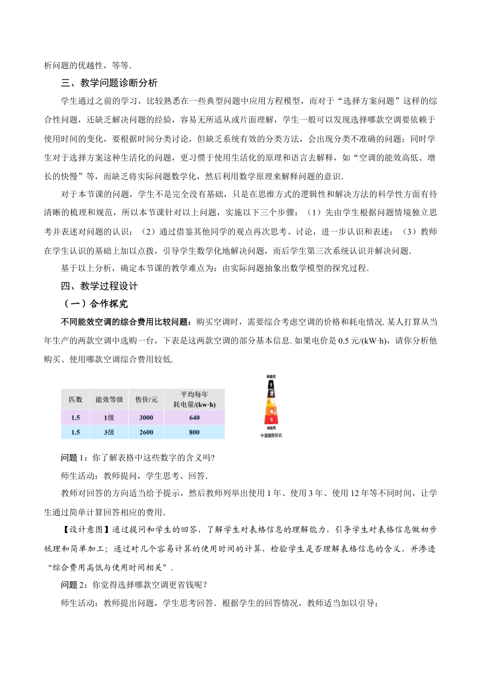 初中数学七年级上-5.3 实际问题与一元一次方程（第4课时 选择方案问题）（教学设计）.docx_第2页