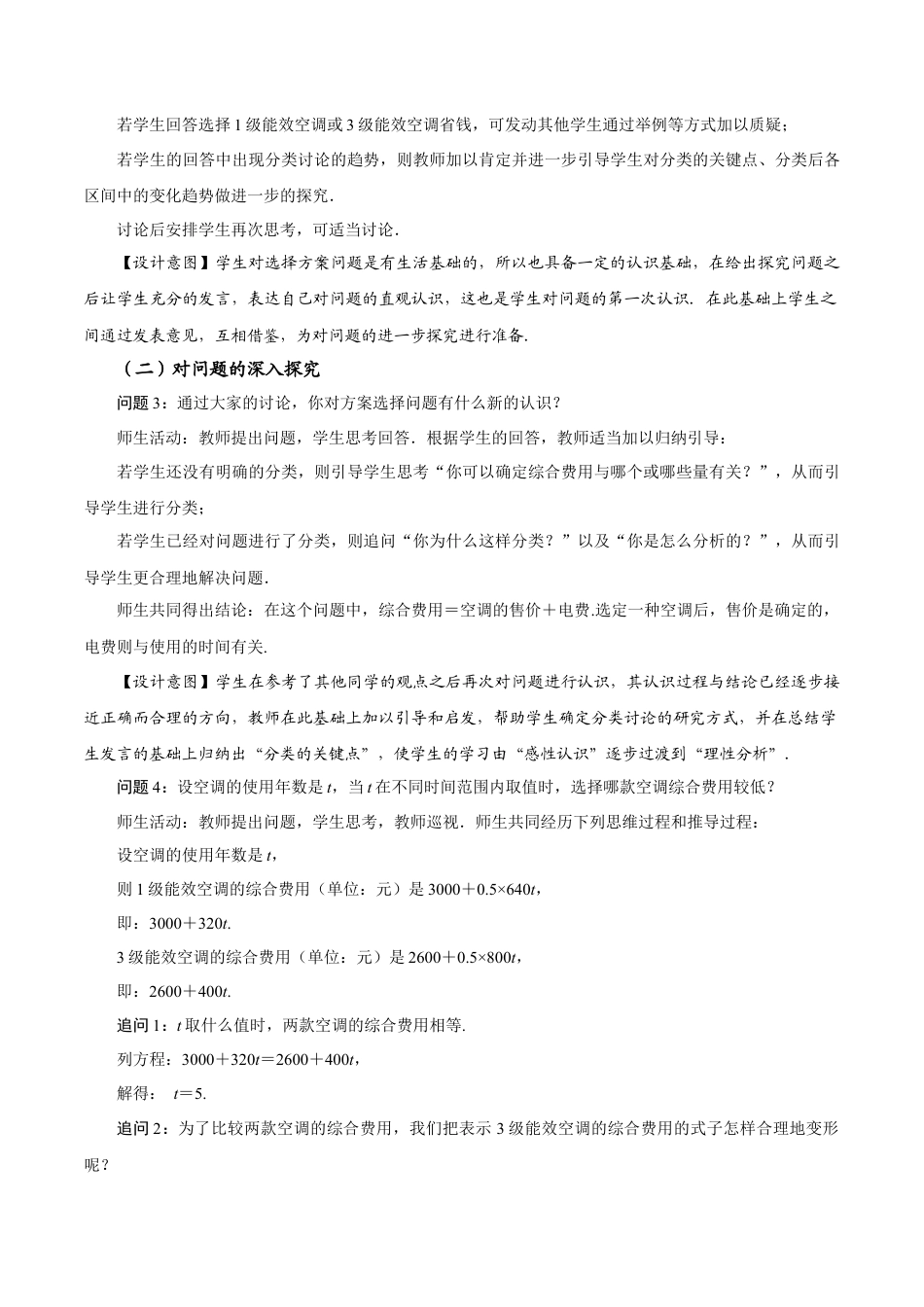 初中数学七年级上-5.3 实际问题与一元一次方程（第4课时 选择方案问题）（教学设计）.docx_第3页