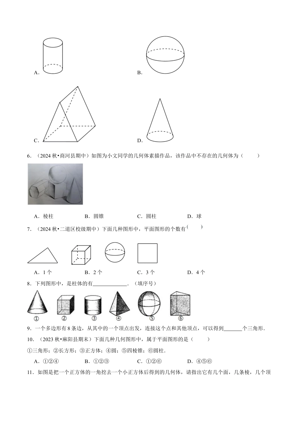 初中数学七年级上-6.1.1 立体图形与平面图形（第1课时 认识立体图形与平面图形）（分层作业）【原卷版】-（人教版）.docx_第2页