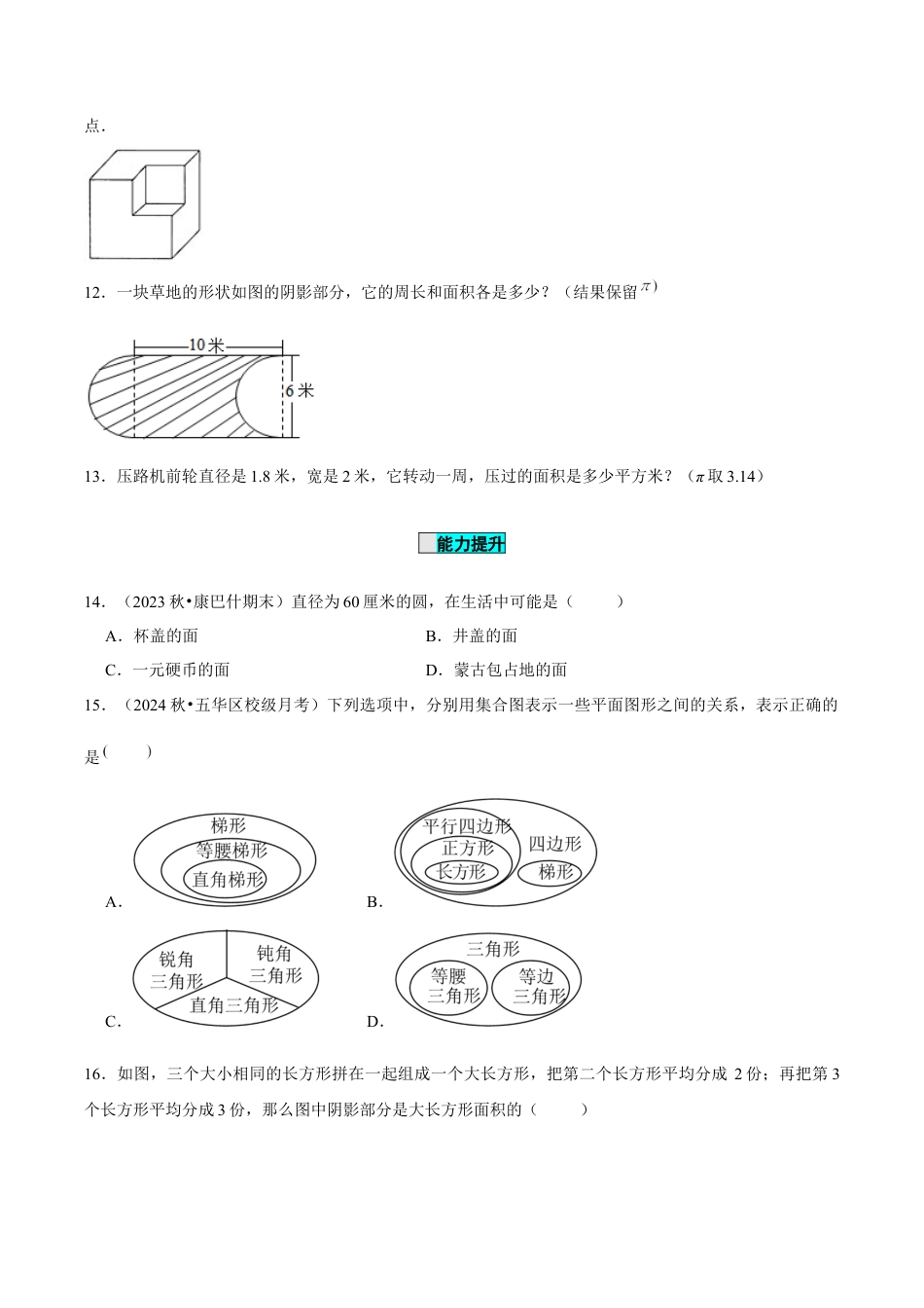 初中数学七年级上-6.1.1 立体图形与平面图形（第1课时 认识立体图形与平面图形）（分层作业）【原卷版】-（人教版）.docx_第3页