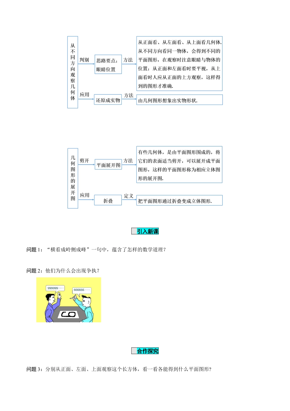 初中数学七年级上-6.1.1 立体图形与平面图形（第2课时 从不同方向看立体图形和折叠与展开立体图形）（导学案）-（人教版）.docx_第2页
