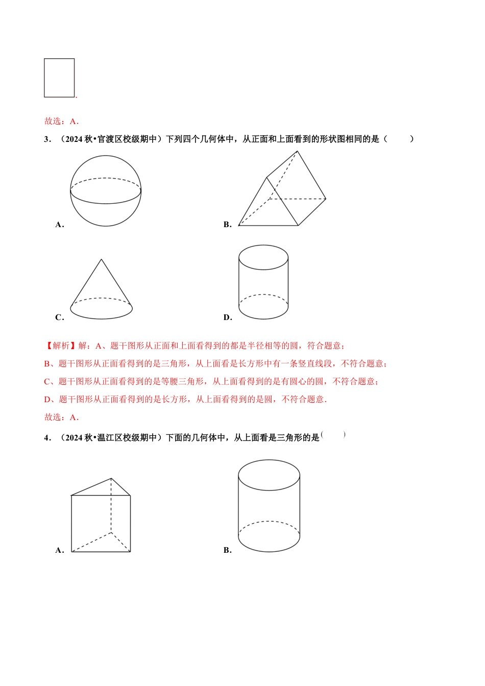 初中数学七年级上-6.1.1 立体图形与平面图形（第2课时 从不同方向看立体图形和折叠与展开立体图形）（分层作业）【解析版】.docx_第2页