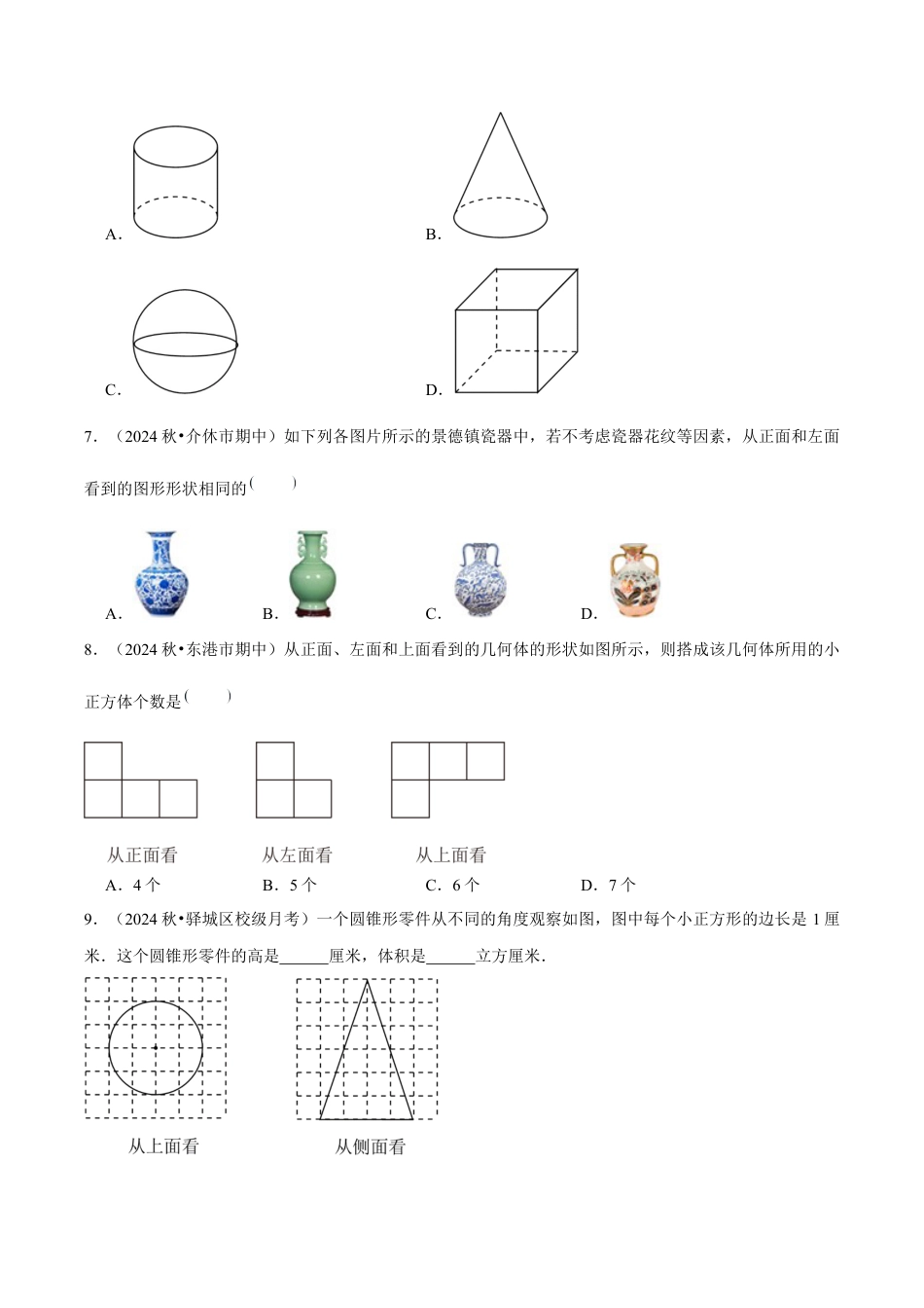 初中数学七年级上-6.1.1 立体图形与平面图形（第2课时 从不同方向看立体图形和折叠与展开立体图形）（分层作业）【原卷版】.docx_第3页