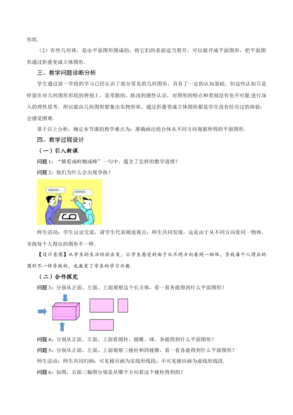 初中数学七年级上-6.1.1 立体图形与平面图形（第2课时 从不同方向看立体图形和折叠与展开立体图形）（教学设计）.docx_第2页