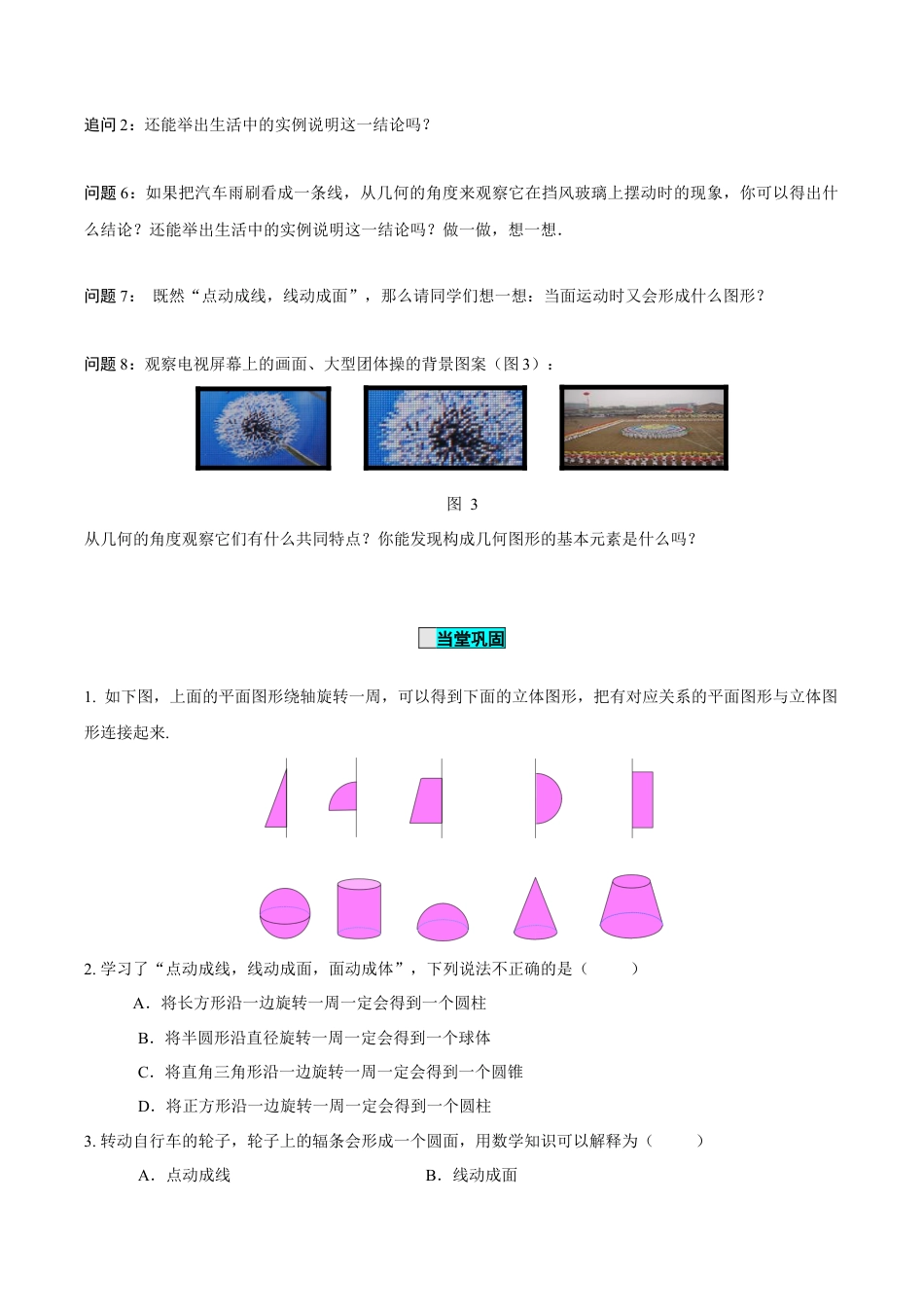 初中数学七年级上-6.1.2 点、线、面、体（导学案）-（人教版）.docx_第3页