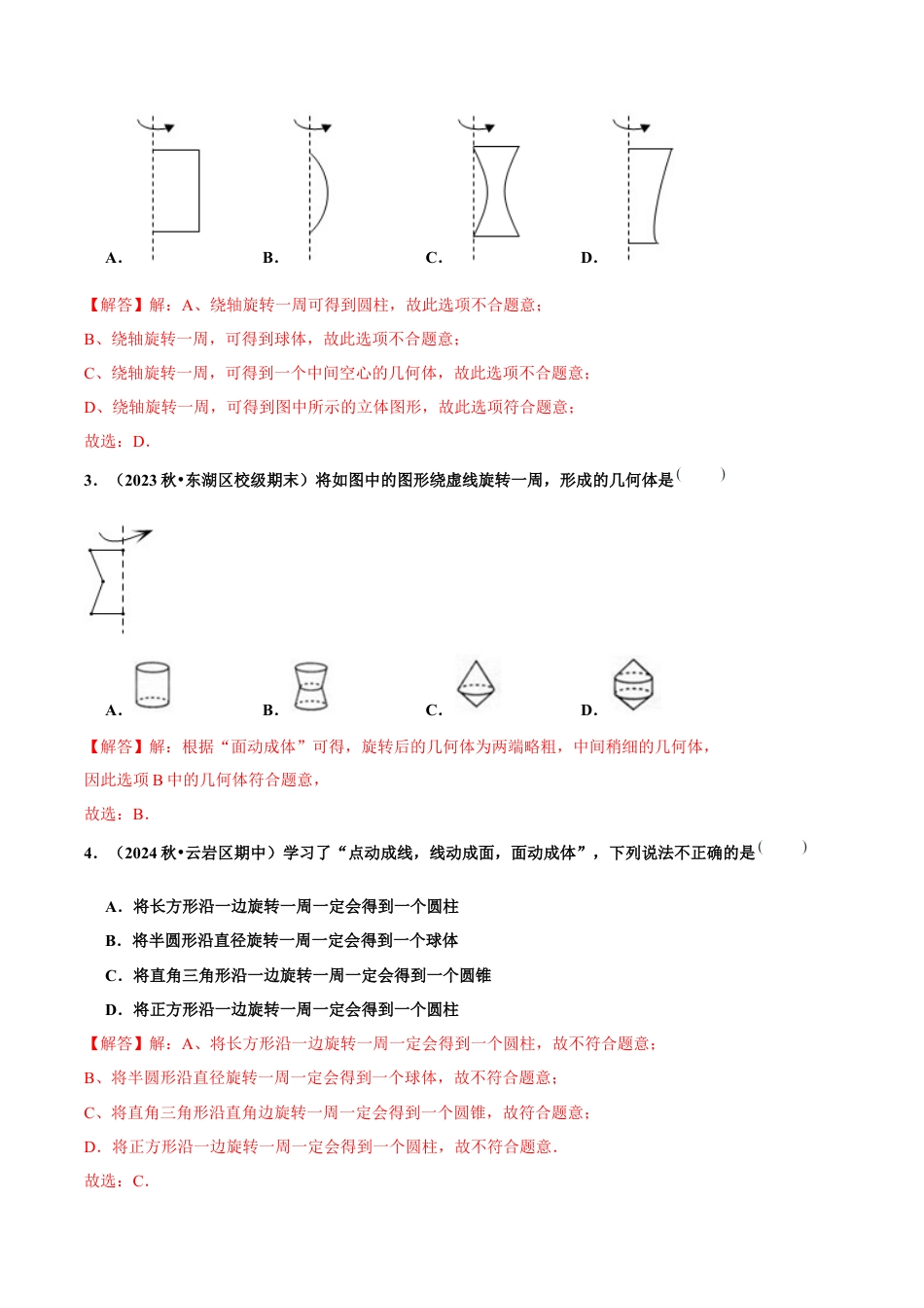 初中数学七年级上-6.1.2 点、线、面、体（分层作业）【解析版】.docx_第2页