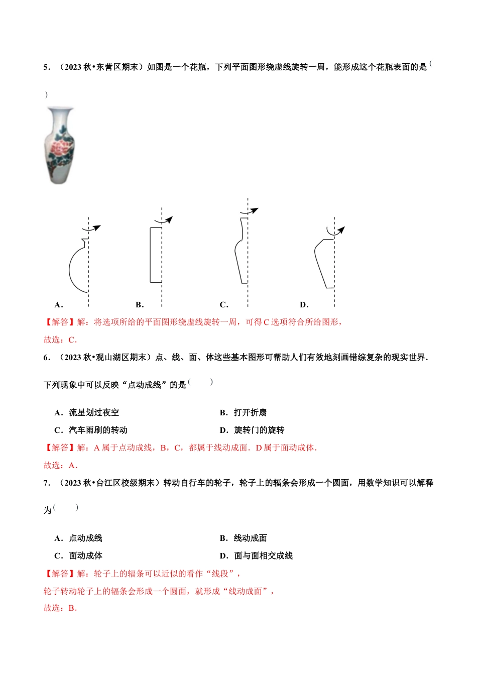 初中数学七年级上-6.1.2 点、线、面、体（分层作业）【解析版】.docx_第3页
