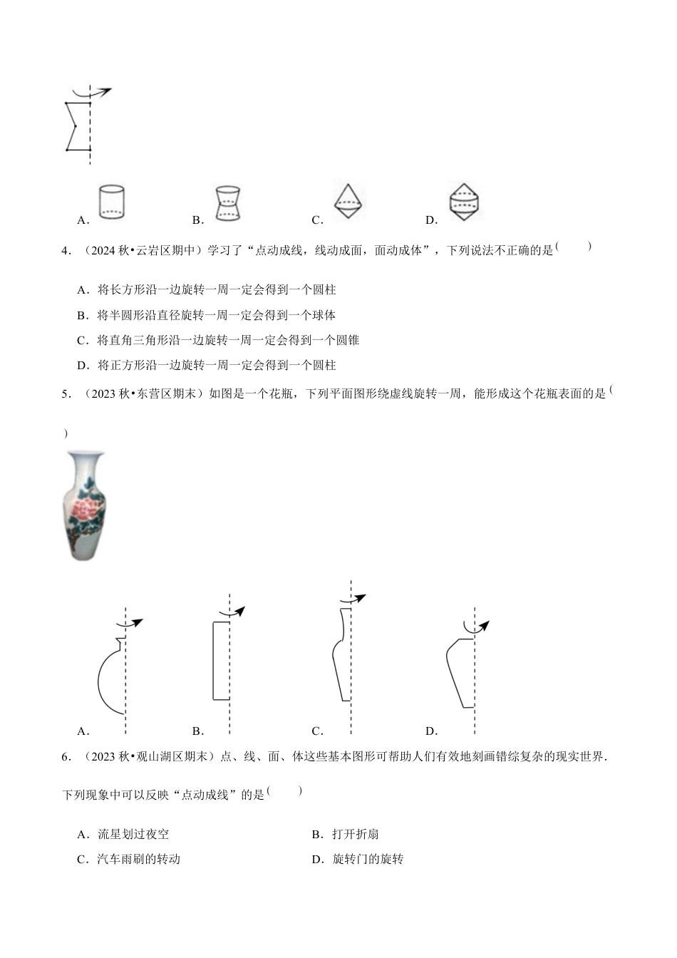初中数学七年级上-6.1.2 点、线、面、体（分层作业）【原卷版】.docx_第2页
